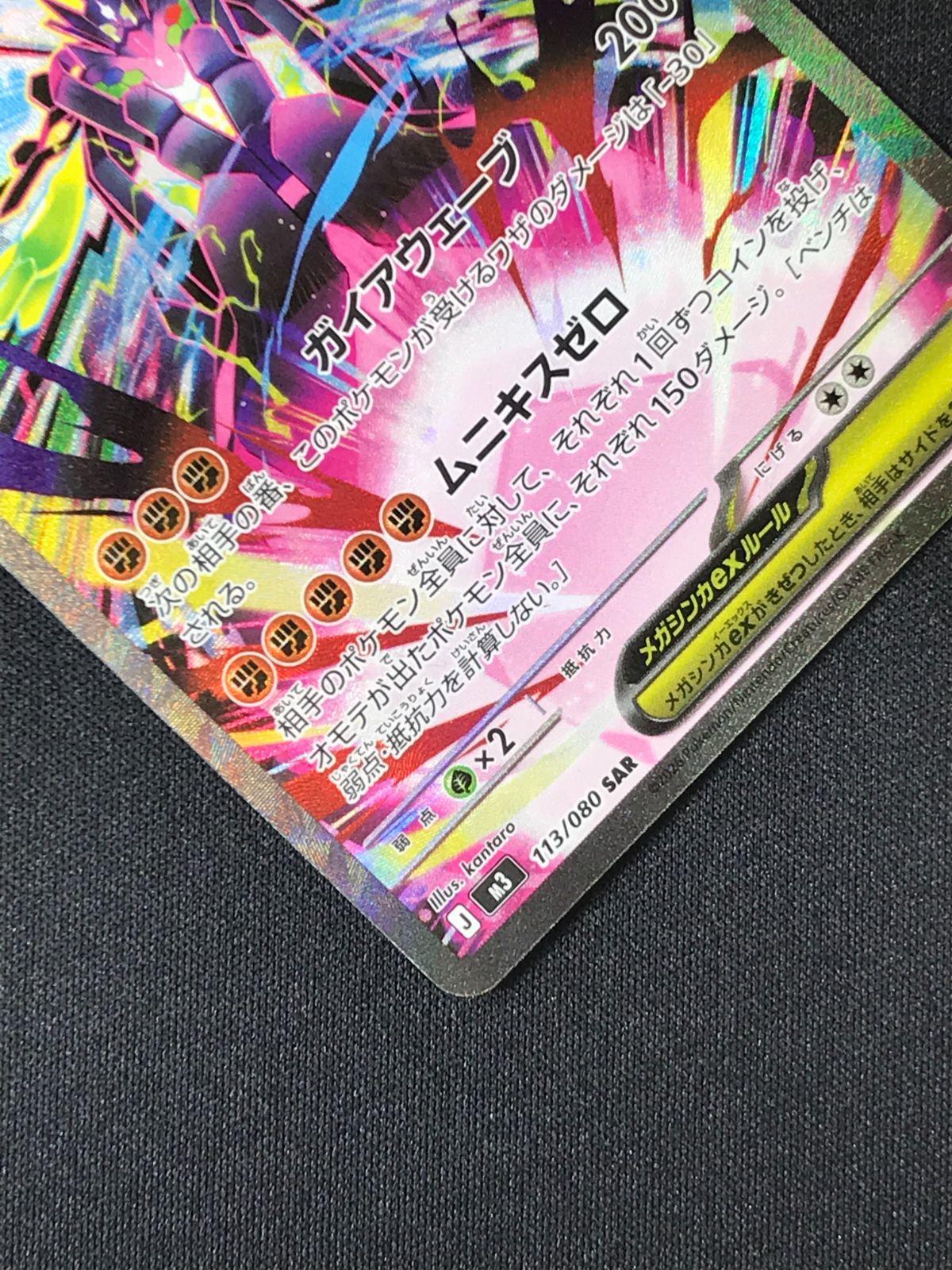 ポケモンカードゲーム ポケカ メガジガルデex SAR M3-113 M3 拡張