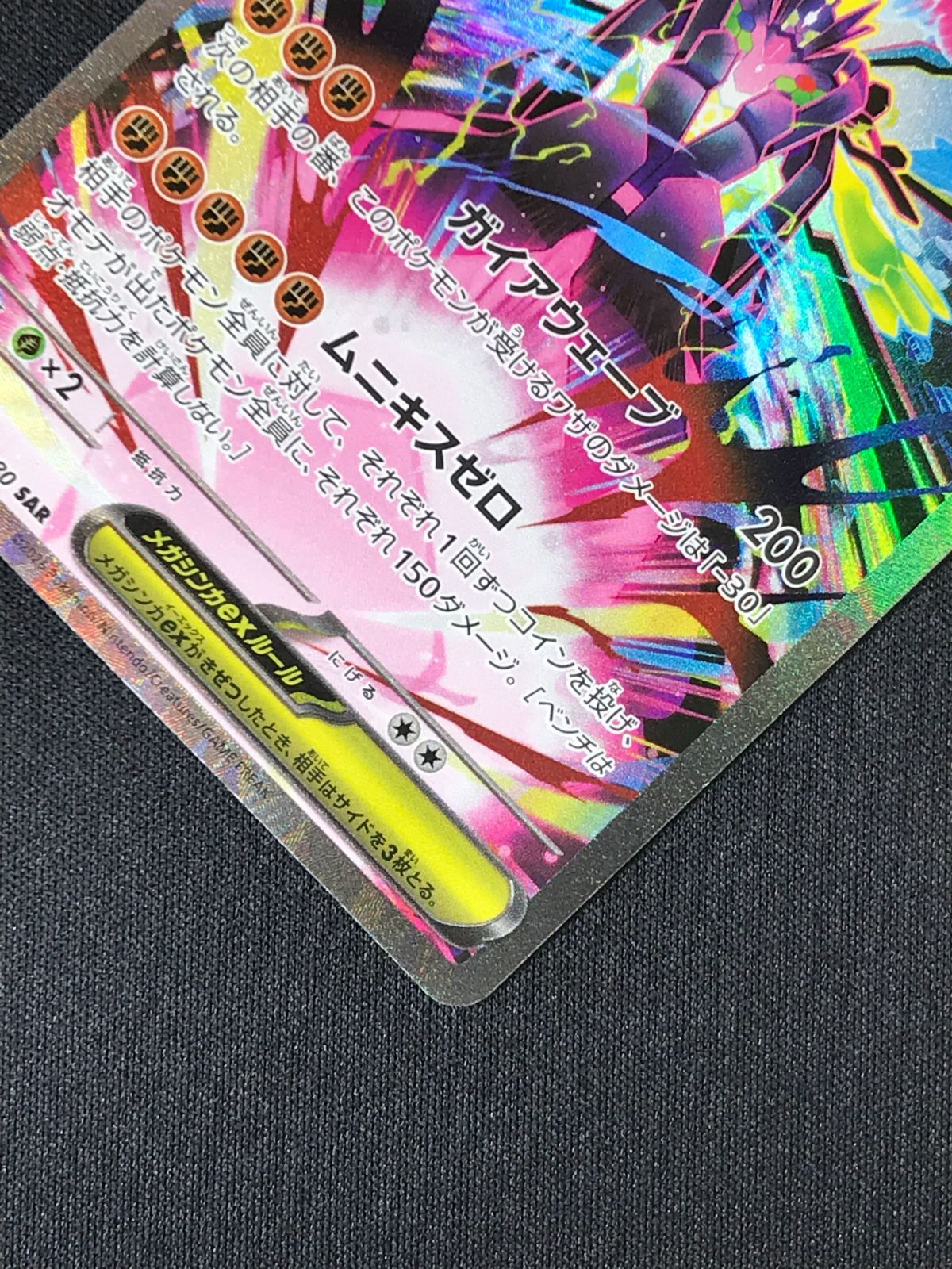 ポケモンカードゲーム ポケカ メガジガルデex SAR M3-113 M3 拡張