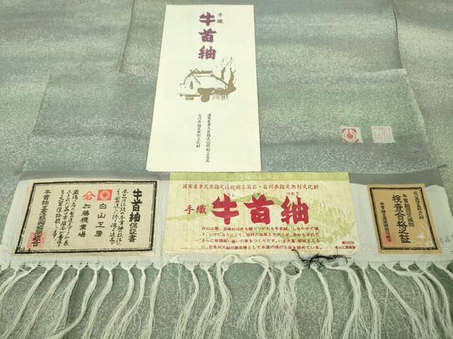 平和屋着物▽極上 石川県指定無形文化財 牛首紬 白山工房 手織り 作家