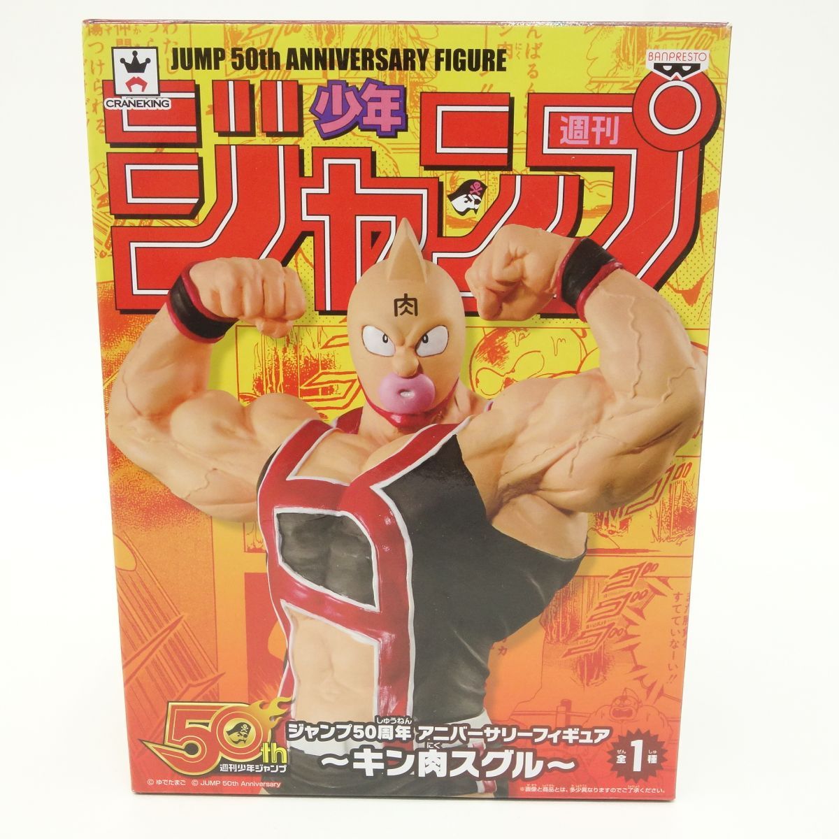 【美品/PSA10】キン肉マン 週刊少年ジャンプ展 50周年 オールスター1 内袋未開封】週刊少年ジャンプ50周年 アニバーサリーフィギュア