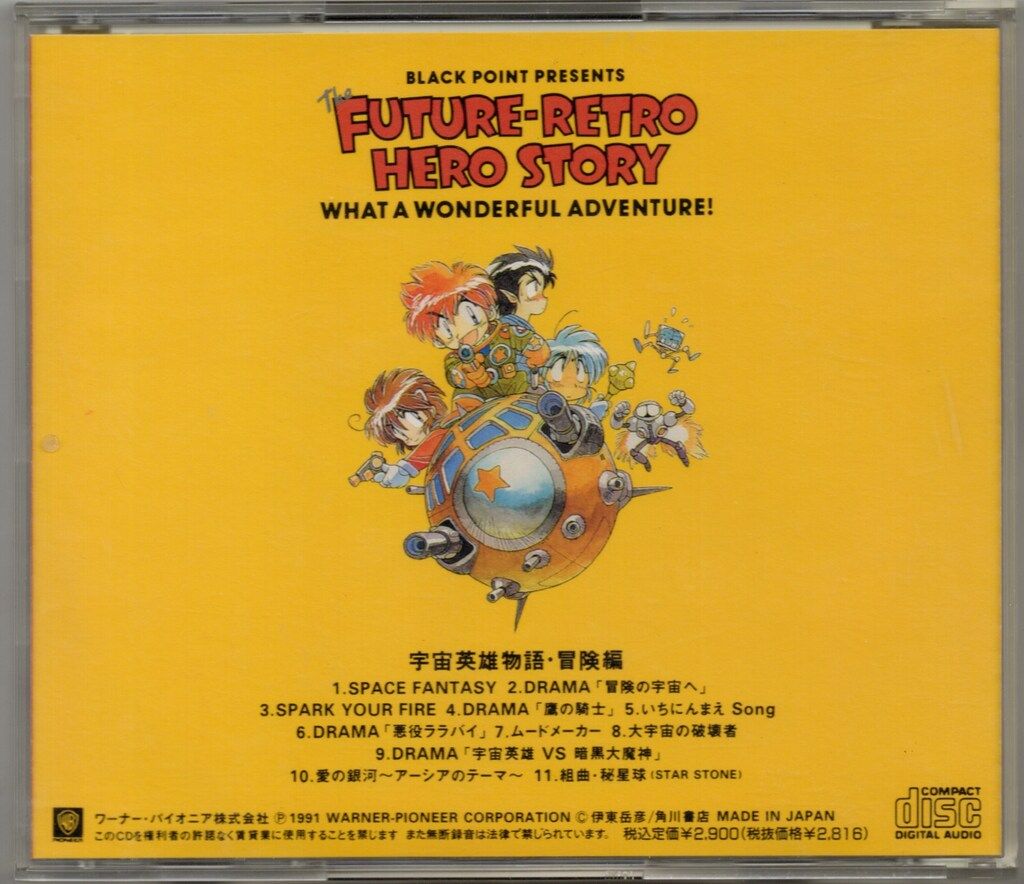 アニメCD 宇宙英雄物語 冒険編 - メルカリ