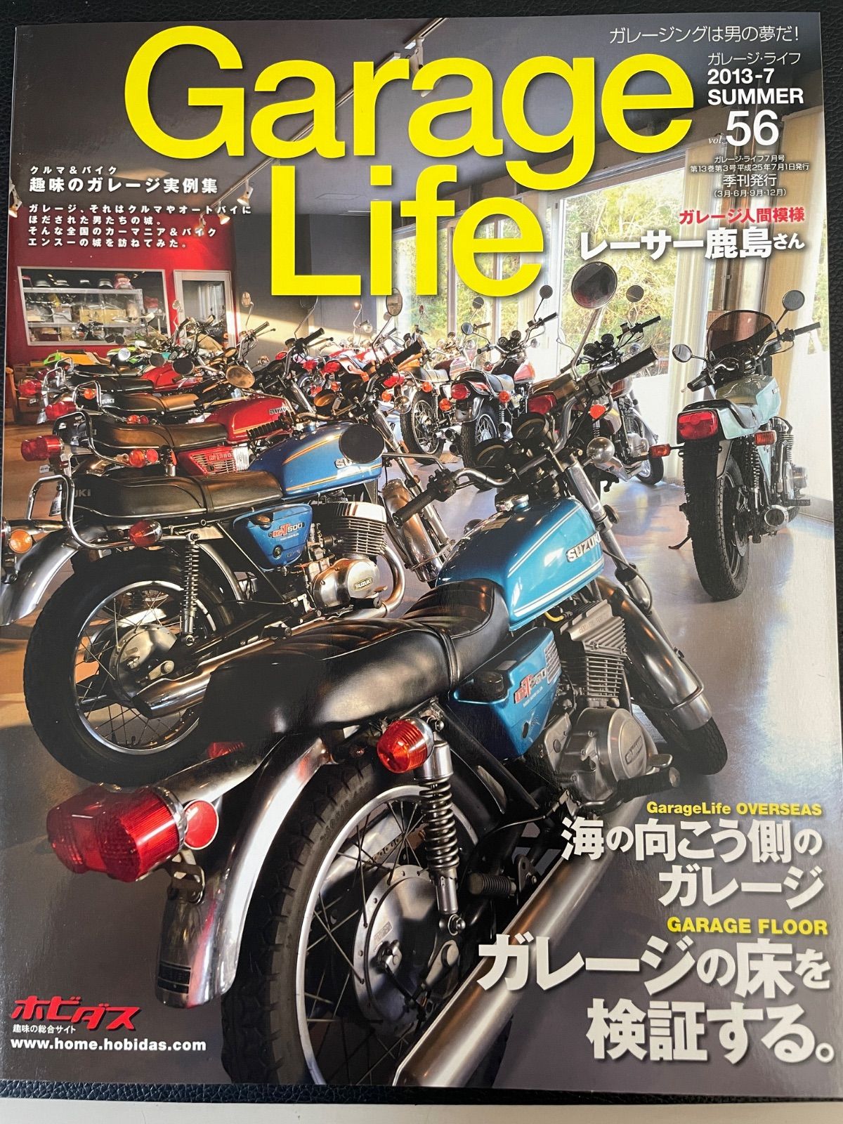 川/a21【雑誌】Garage Life ガレージライフ 2013年07月号 Vol.56