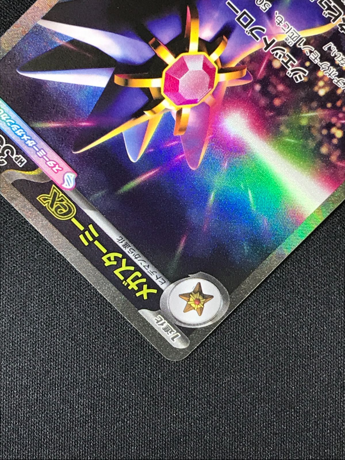 ポケモンカードゲーム ポケカ メガスターミーex SAR M3-111 M3 拡張