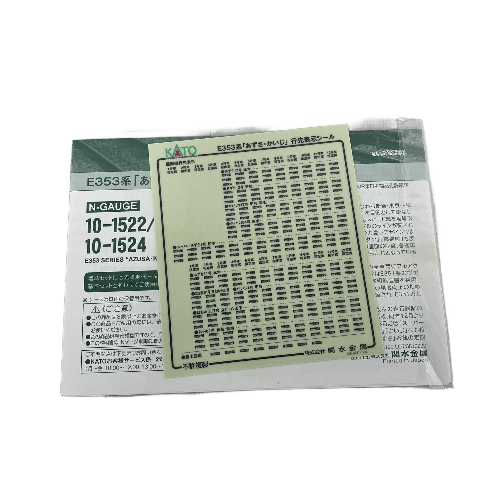 KATO 10-1522 E353系 あずさ かいじ 基本セット 4両 鉄道模型 N 中古