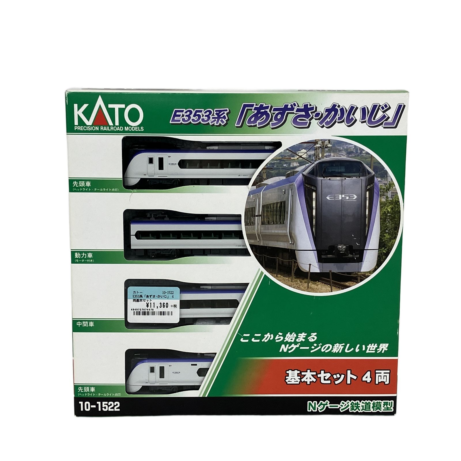 KATO 10-1522 E353系 あずさ かいじ 基本セット 4両 鉄道模型 N 中古