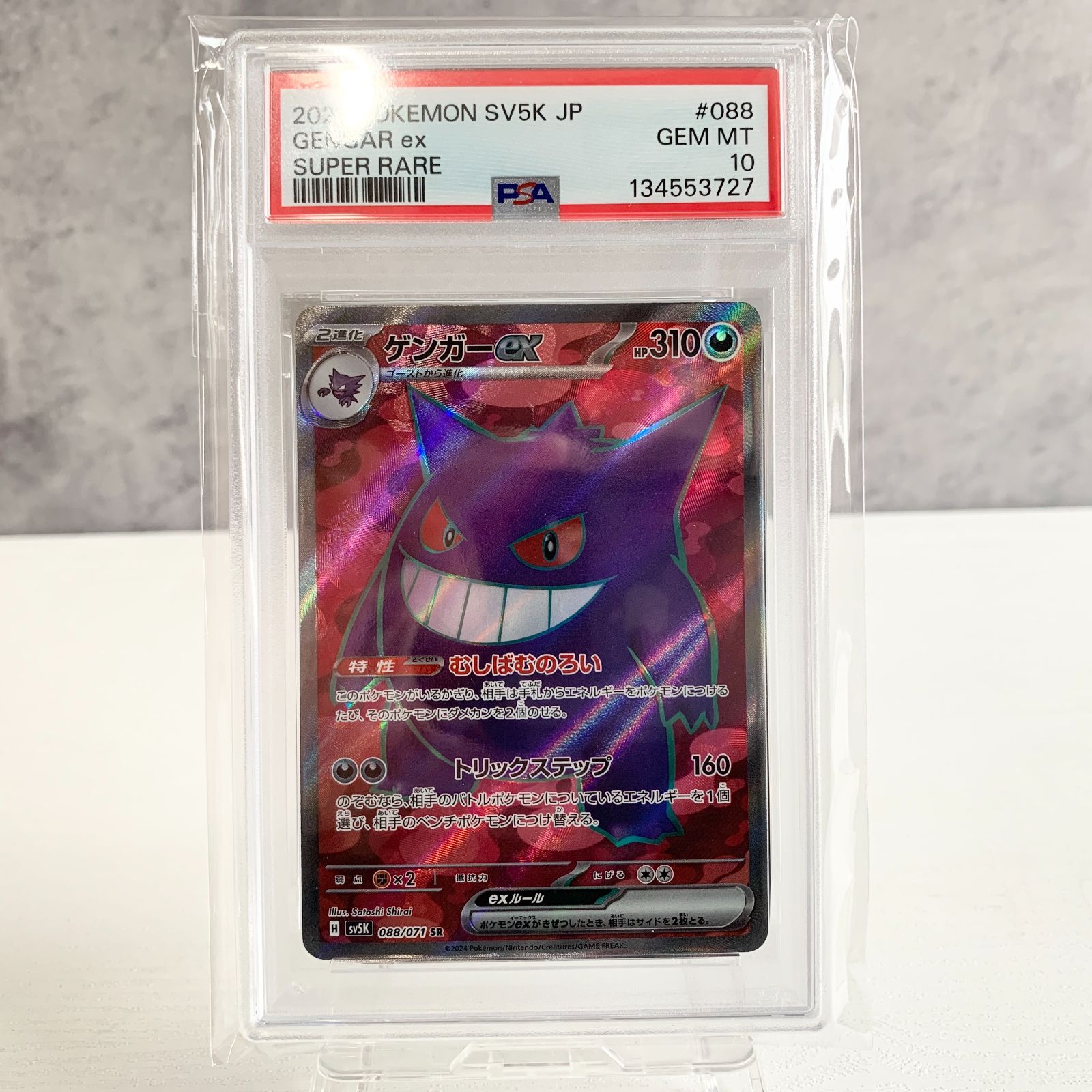 PSA10 4連番 ゴースar ゴーストar ゲンガーchr ゲンガーex SR 4枚