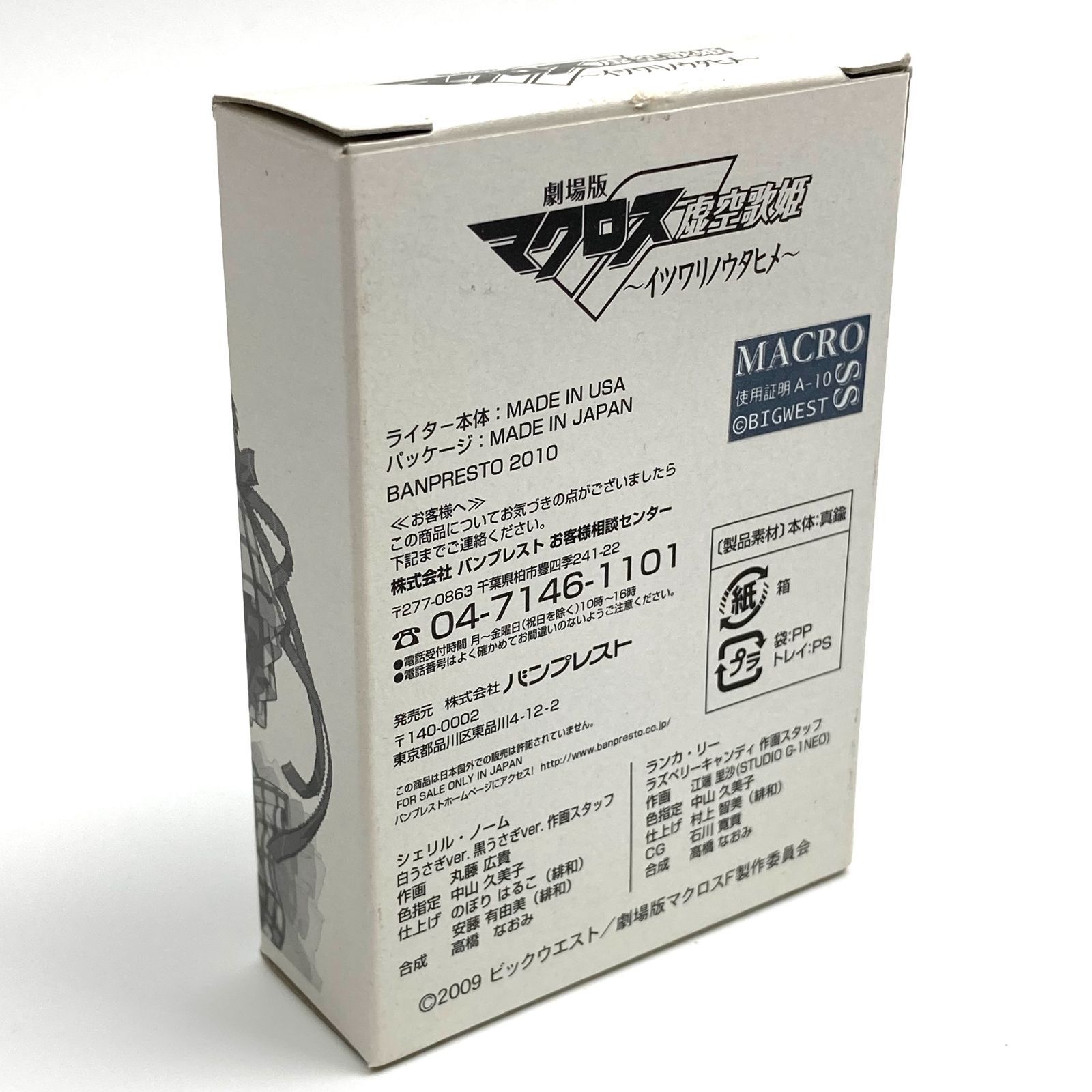 t) Zippo 劇場版マクロスF ジッポーライター ( No.2 シェリル・ノーム