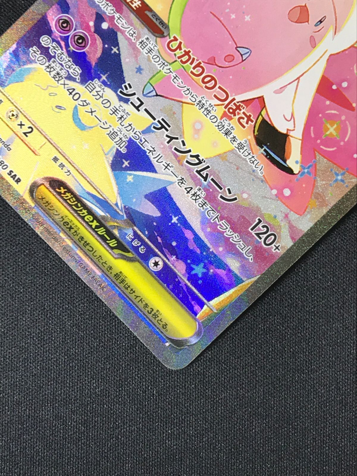 ポケモンカードゲーム ポケカ メガピクシーex SAR M3-112 M3 拡張