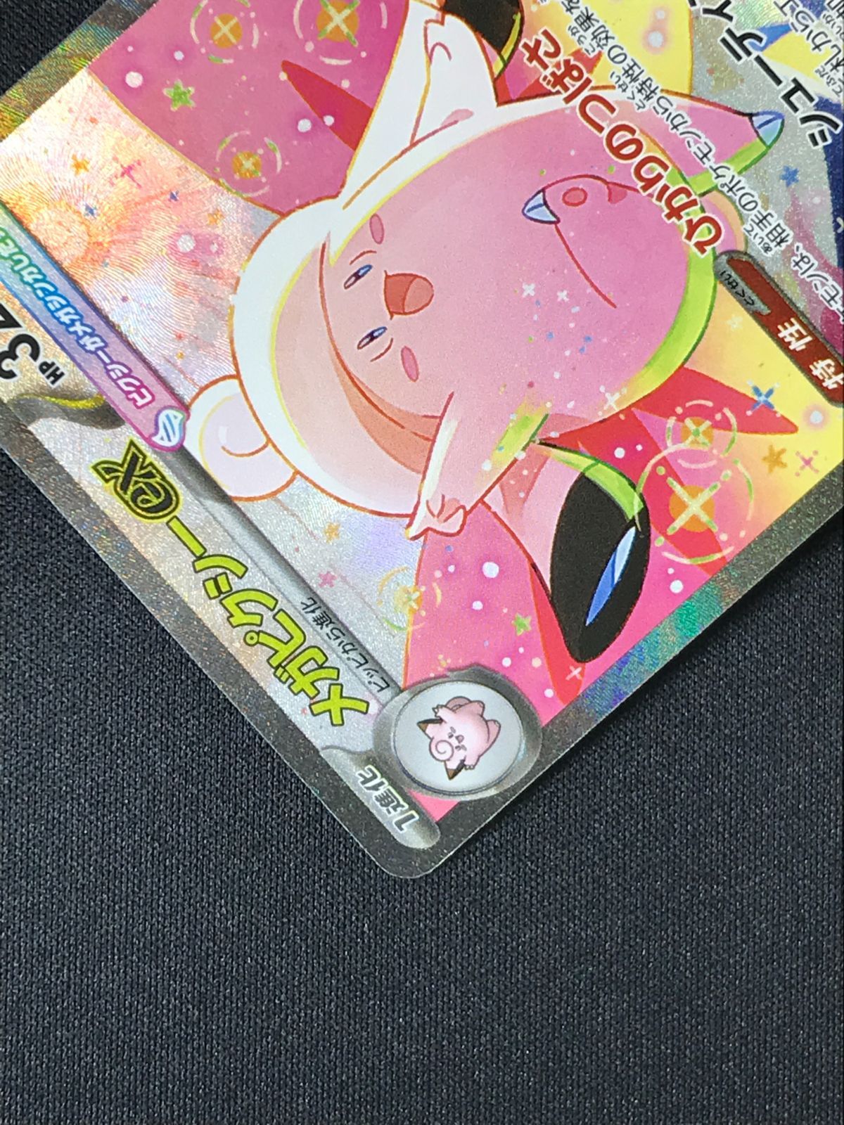 ポケモンカードゲーム ポケカ メガピクシーex SAR M3-112 M3 拡張