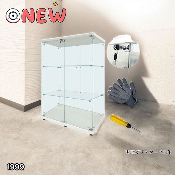 1999ガラスケース 3段両扉タイプ(鍵付き) ケース フィギュア 棚 ホワイト 1999 両扉 強化 ガラス ケース 3段 ホワイト 鍵付き 豆脚付き 転倒防止