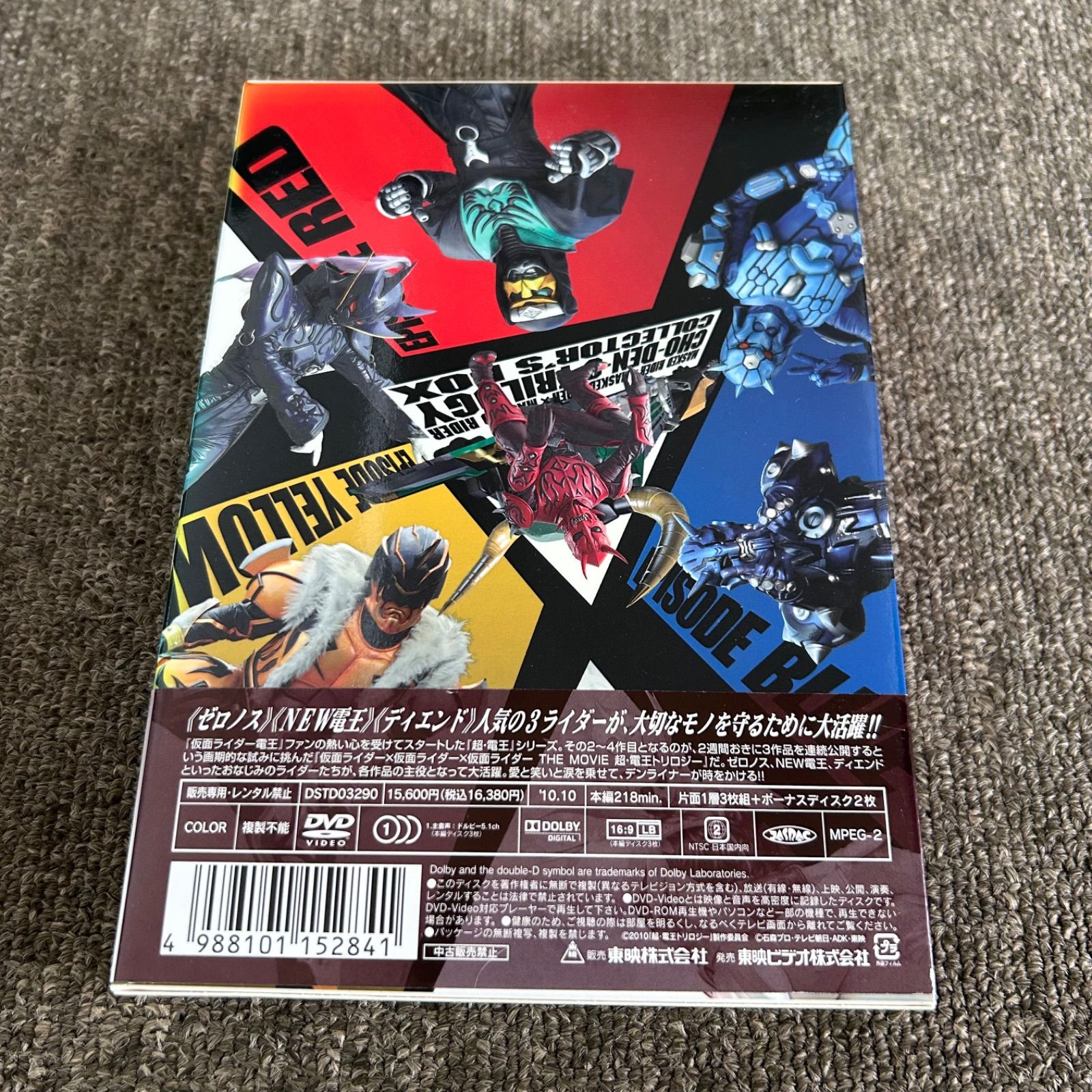 仮面ライダー THE MOVIE 超・電王トリロジー コレクターズBOX 初回生産