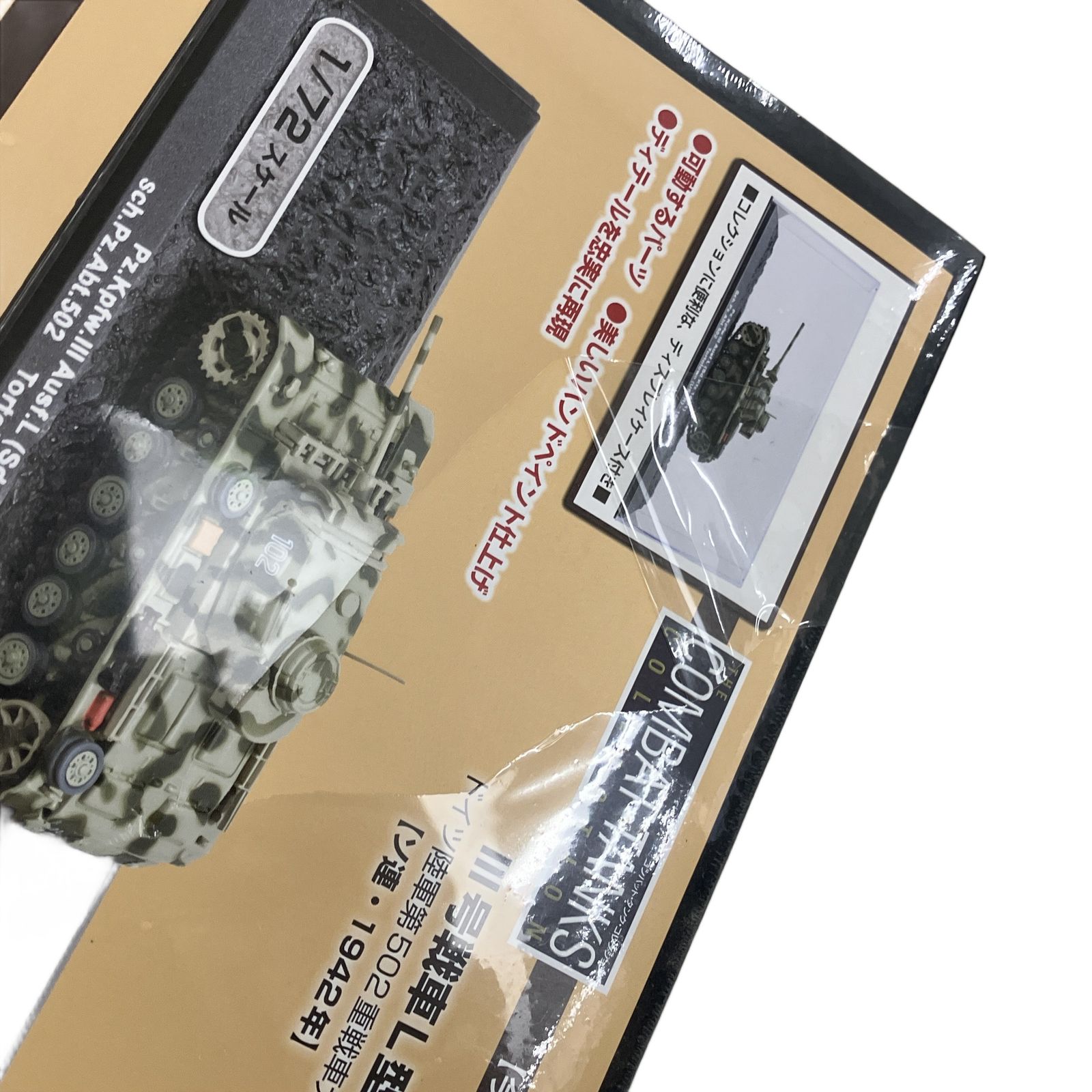 デアゴスティーニ 隔週刊 コンバット タンク コレクション 32点セット