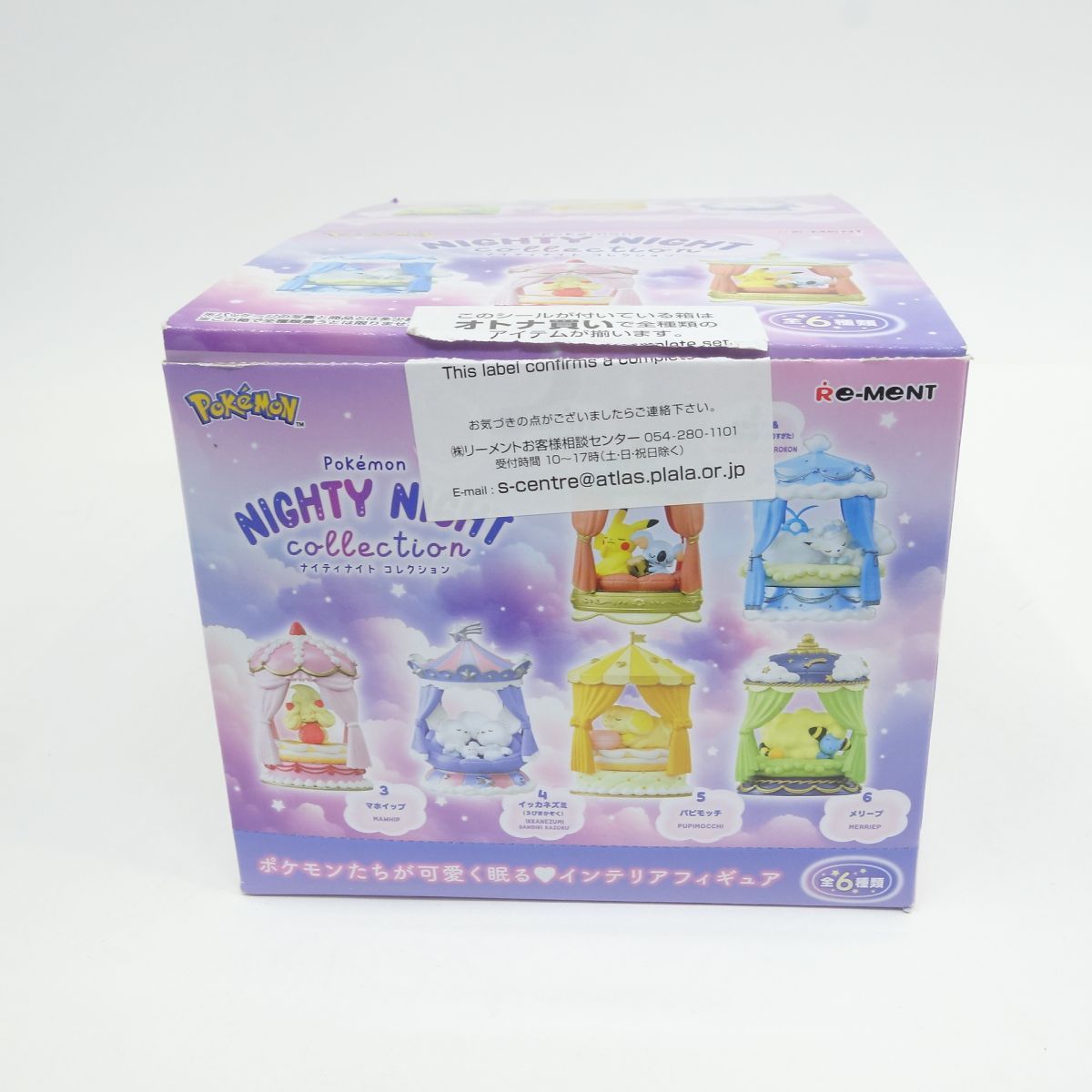 内箱未開封】ポケモン NIGHTY NIGHT collection ナイティナイト