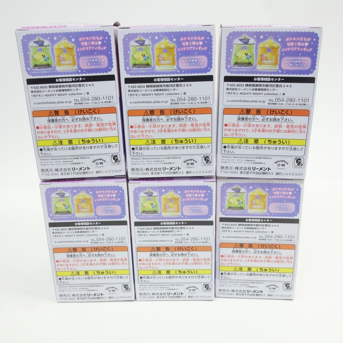 内箱未開封】ポケモン NIGHTY NIGHT collection ナイティナイト