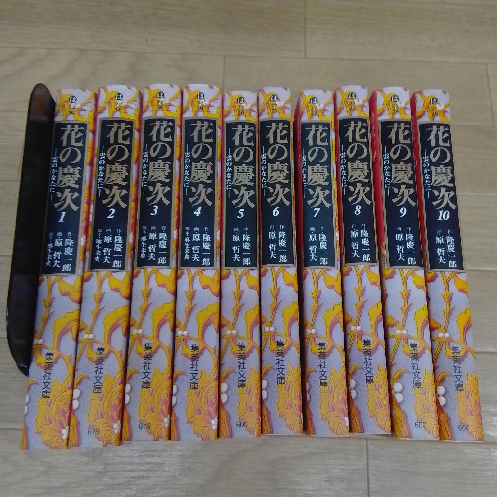☆花の慶次 雲のかなたに 全10巻セット 文庫版 原 哲夫《HZ29H》S2