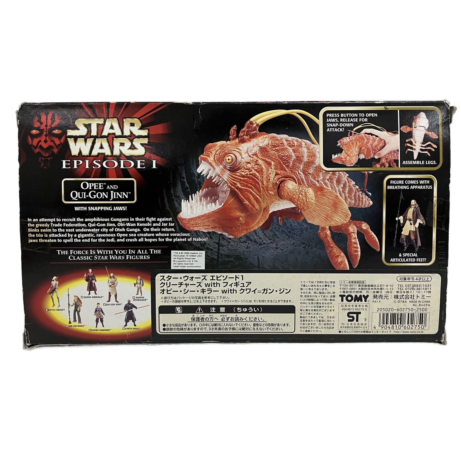 スターウォーズ エピソード1 クリーチャーズwithフィギュア オピー