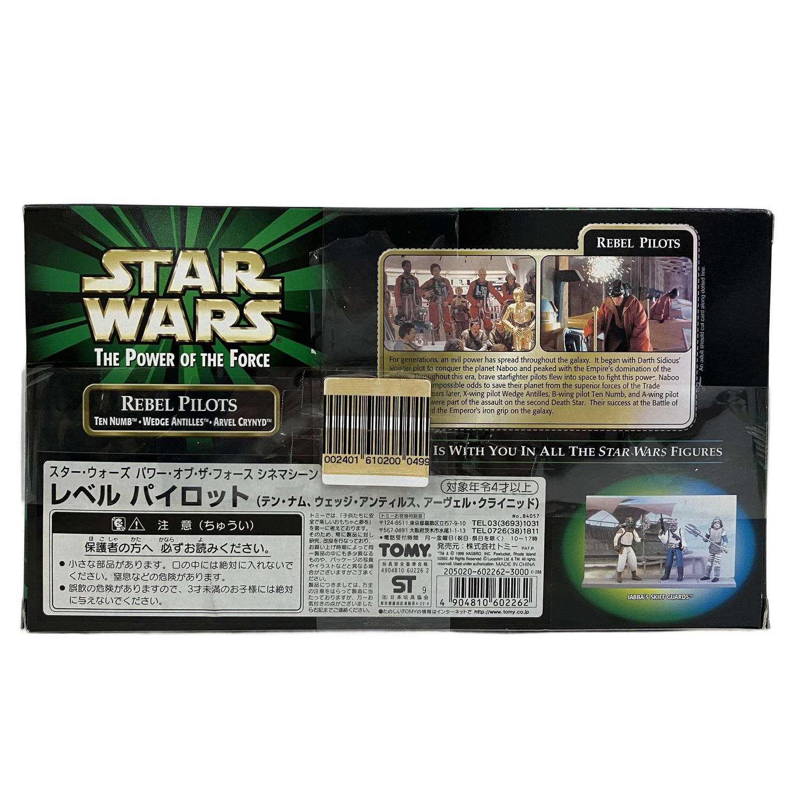 スター・ウォーズ パワー・オブ・ザ・フォース シネマシーン レベル