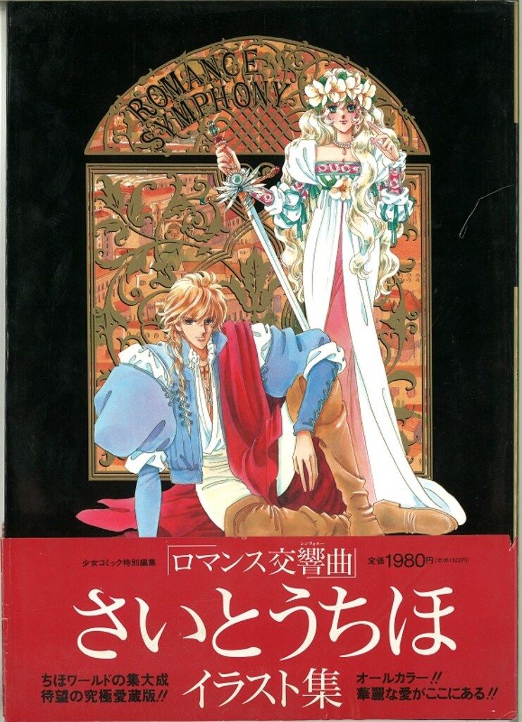 【サイン入り】さいとうちほ　コミック さいとうちほのまんがアカデミア (フラワーコミックススペシャル