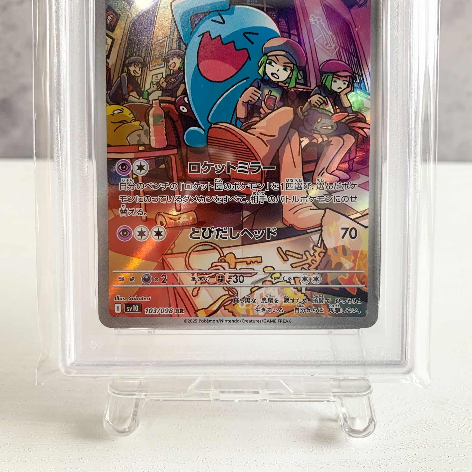 PSA10 ロケット団のソーナンス AR I sv10 103/098 - メルカリ