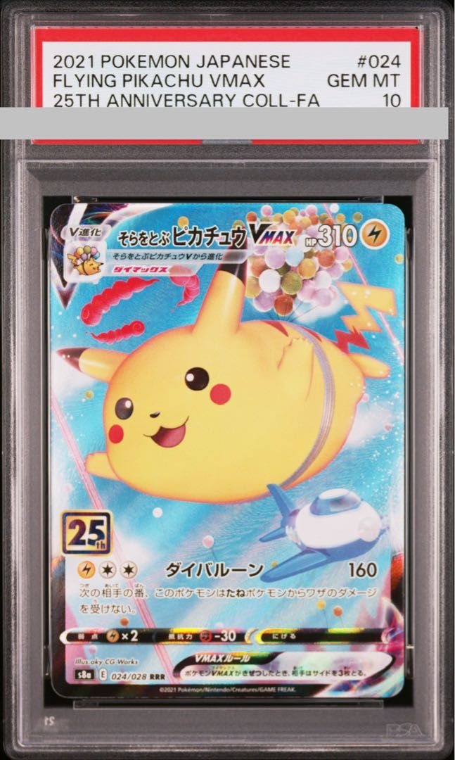 PSA10】そらをとぶピカチュウVMAX RRR 024/028 1枚 - メルカリ