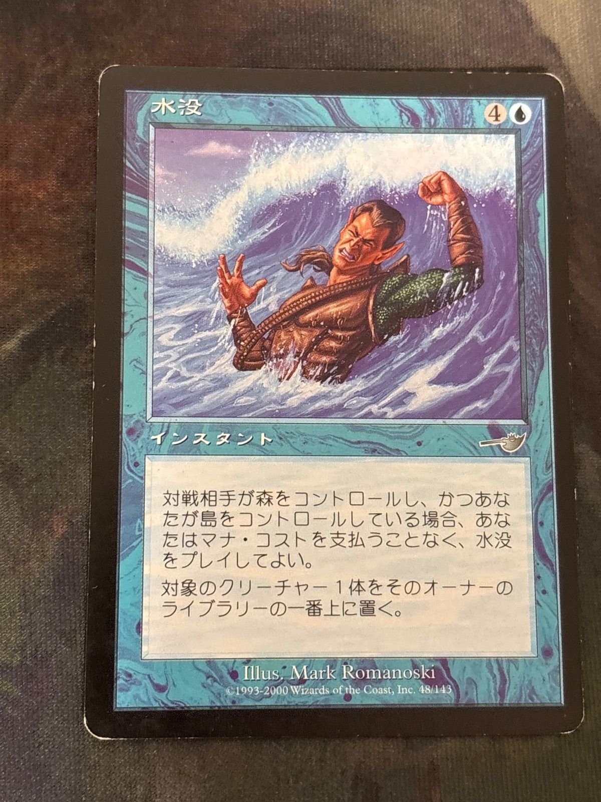 kw4 97 水没/Submerge NEM 日本語 JP MTG - メルカリ