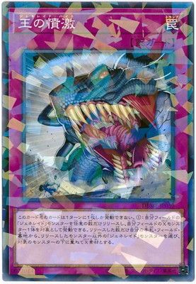 中古】 遊戯王OCG デュエルモンスターズ 王の憤激 DBMF DBMF-JP039 NP