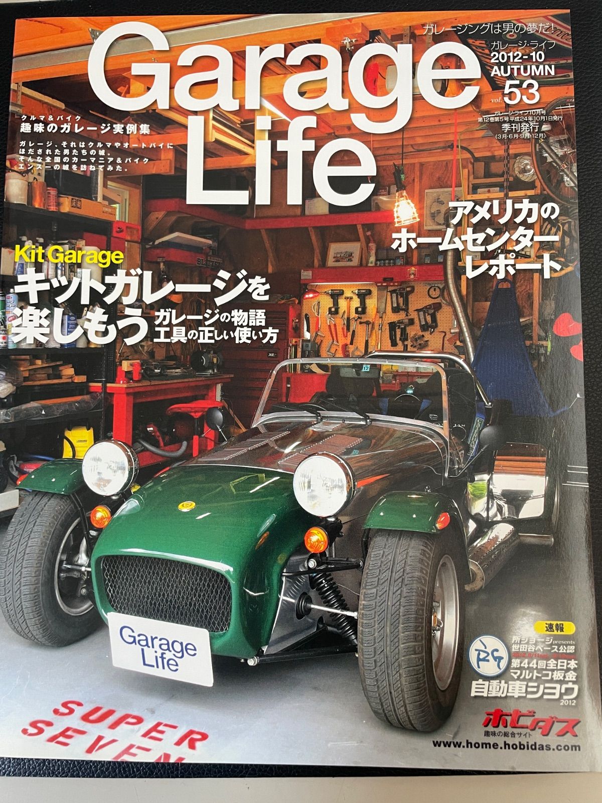 川/a21【雑誌】GarageLife ガレージライフ 2012年10月号 Vol.53