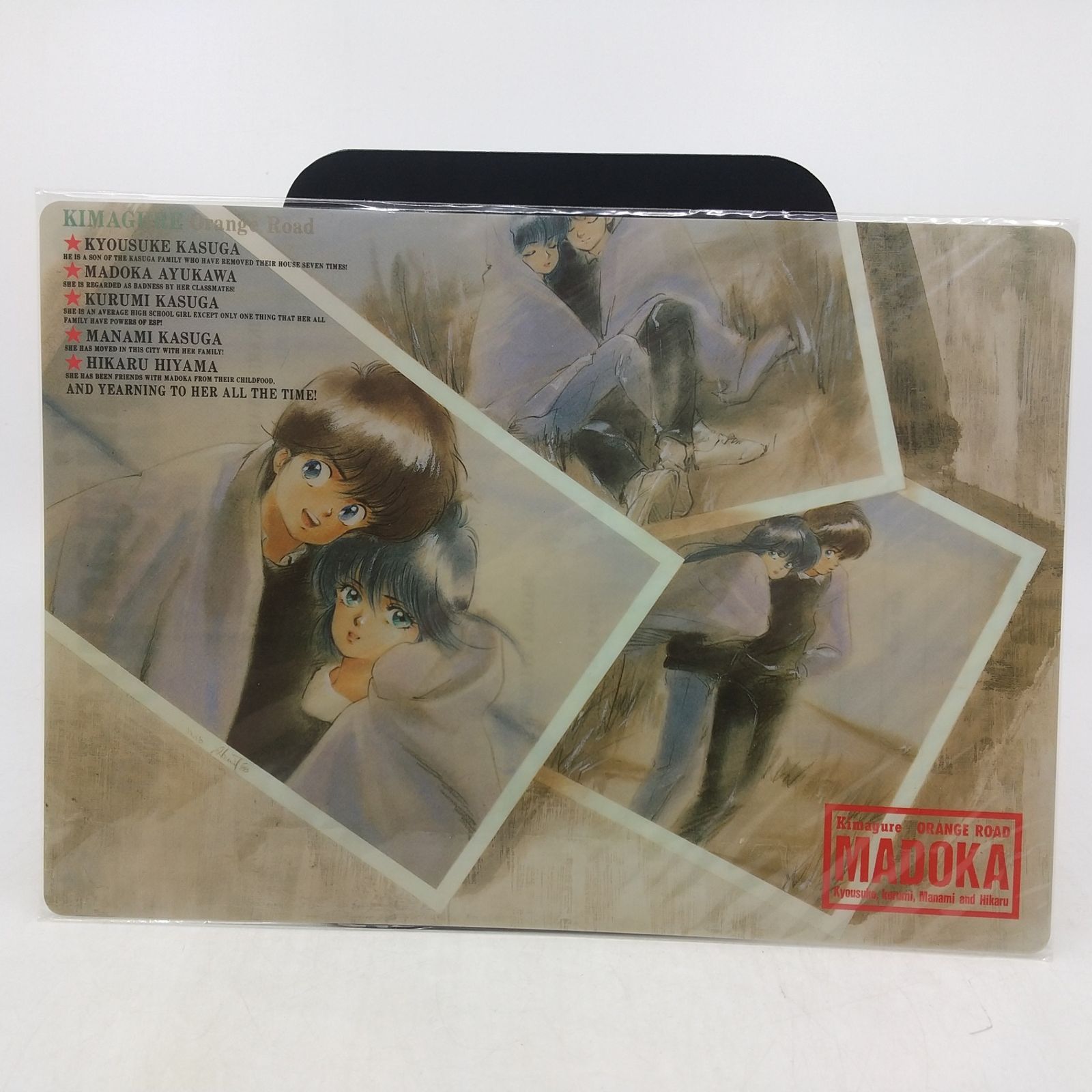 きまぐれオレンジロード 当時物 下敷き したじき 春日恭介 鮎川まどか