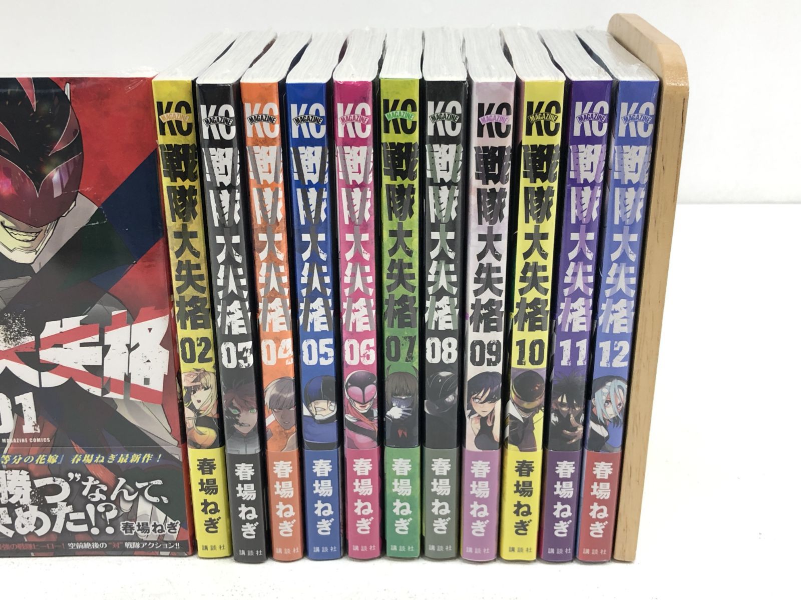 小牧店】未開封 戦隊大失格 1巻～12巻 【T207-2964】 - メルカリ