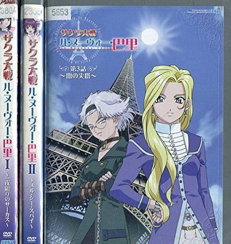 中古】サクラ大戦 ル・ヌーヴォー・巴里 [レンタル落ち] 全3巻セット