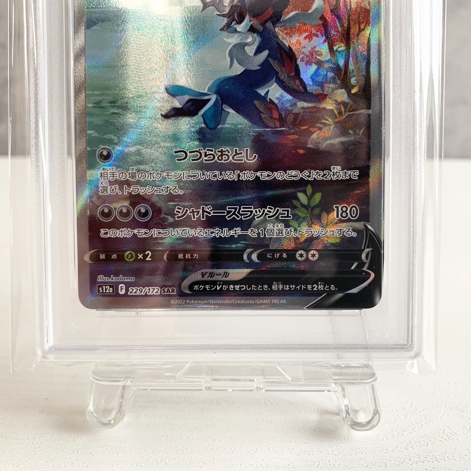 PSA10 ヒスイダイケンキV SAR VSTARユニバース ポケモンカード s12a F