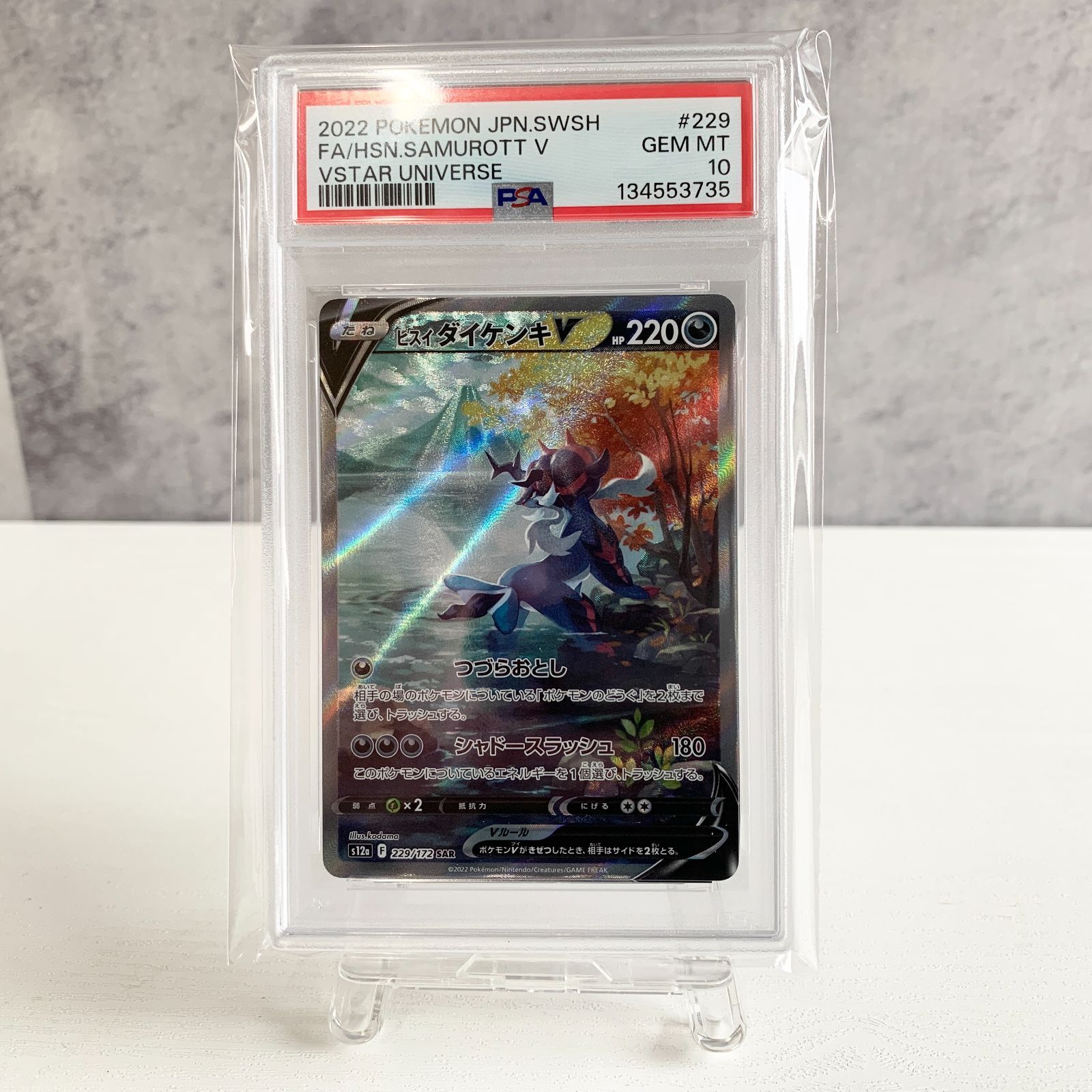 ヒスイダイケンキV SAR S12a229/172 psa10 PSA10 ヒスイダイケンキV SAR VSTARユニバース ポケモンカード s12a F