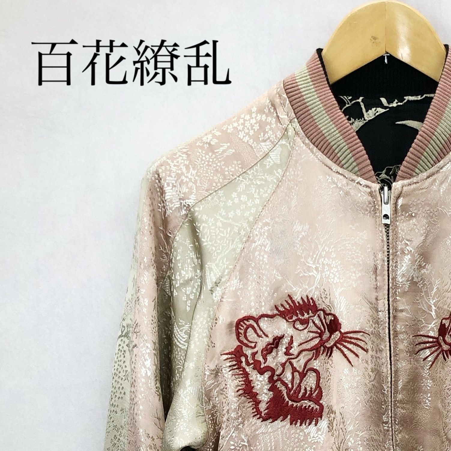 WESTSEA ／SAIKAI 百花繚乱 和柄 リバーシブル スカジャン 61523307 