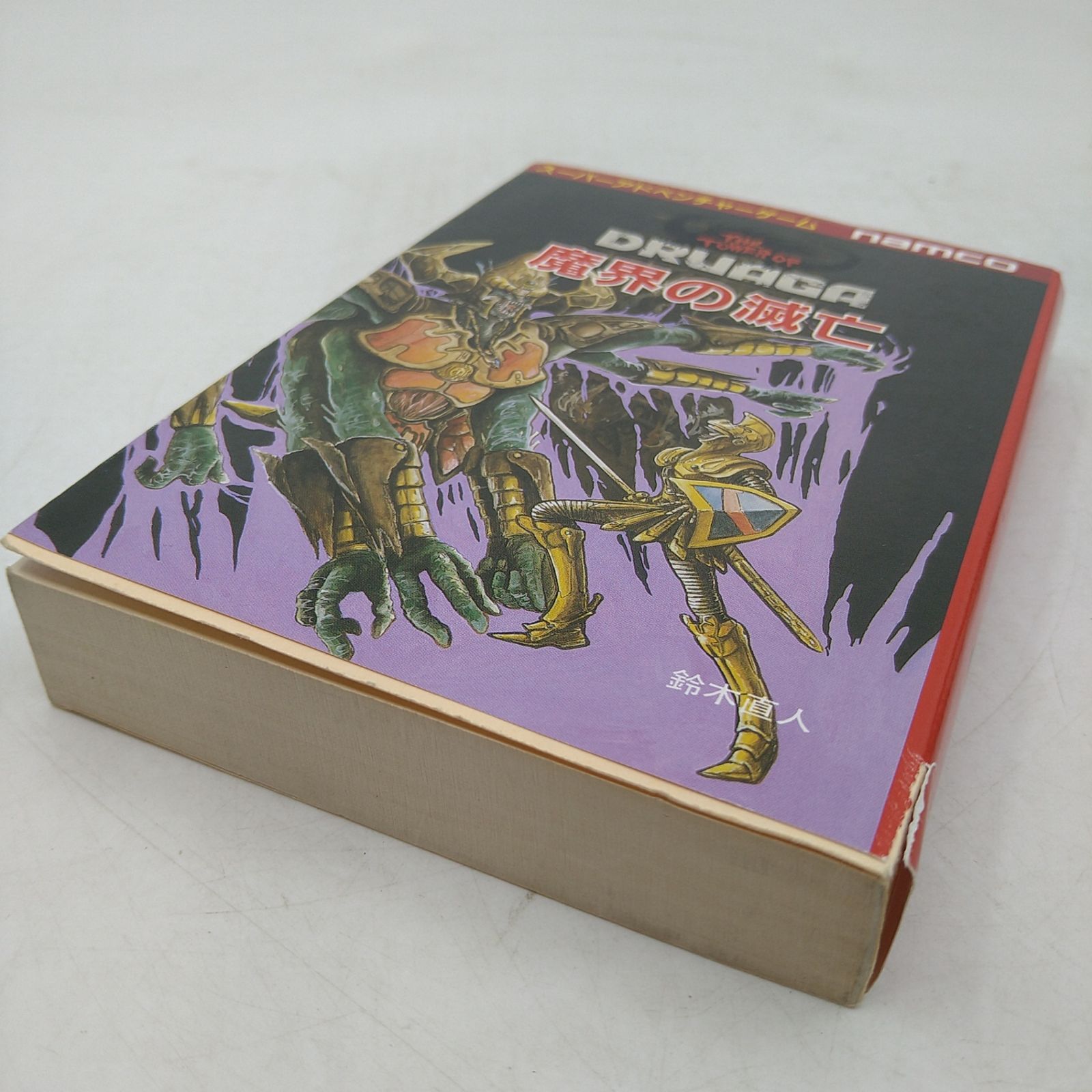 ドルアーガの塔 ゲームブック3冊セット 2601－Sikー42 - メルカリ