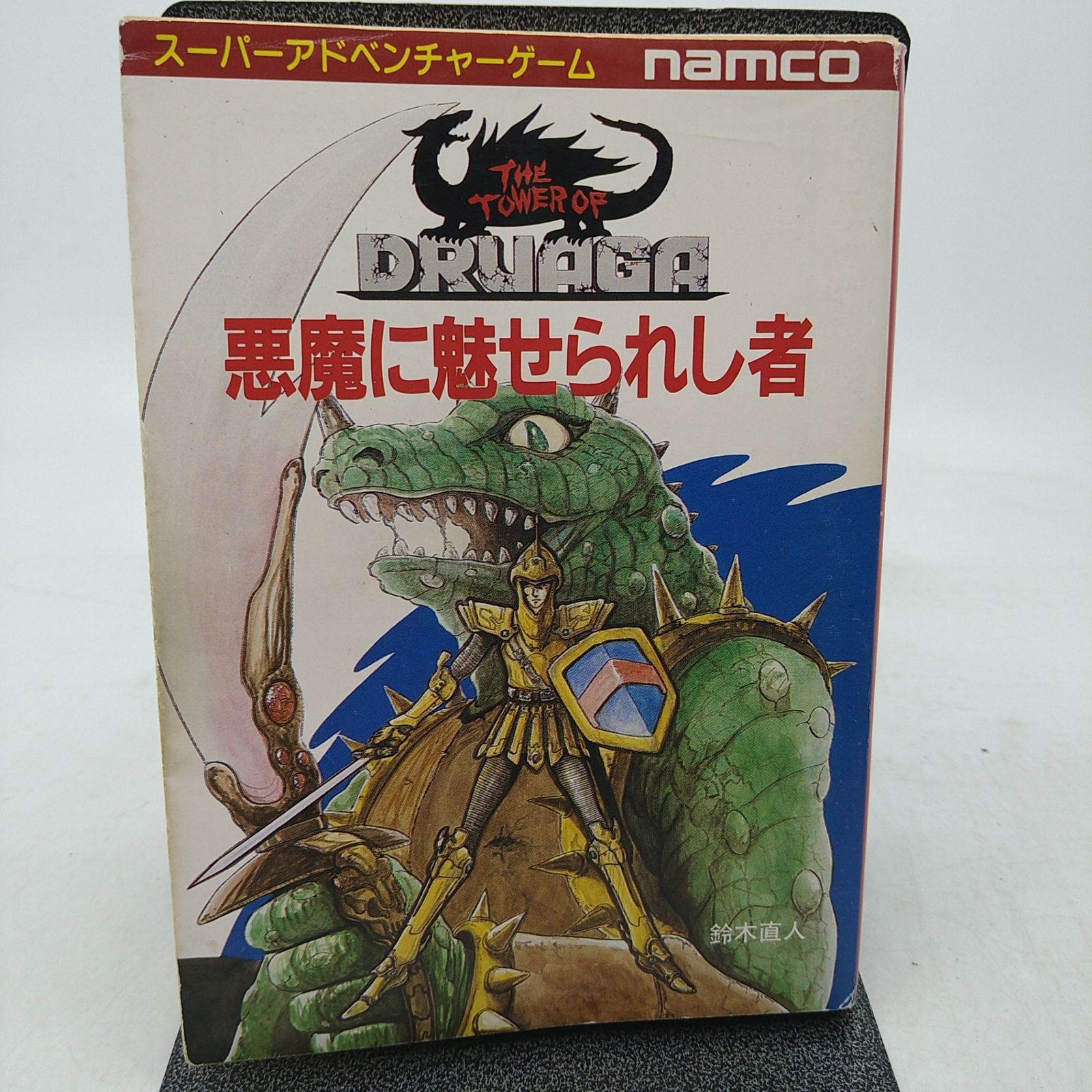 ドルアーガの塔 ゲームブック3冊セット 2601－Sikー42 - メルカリ