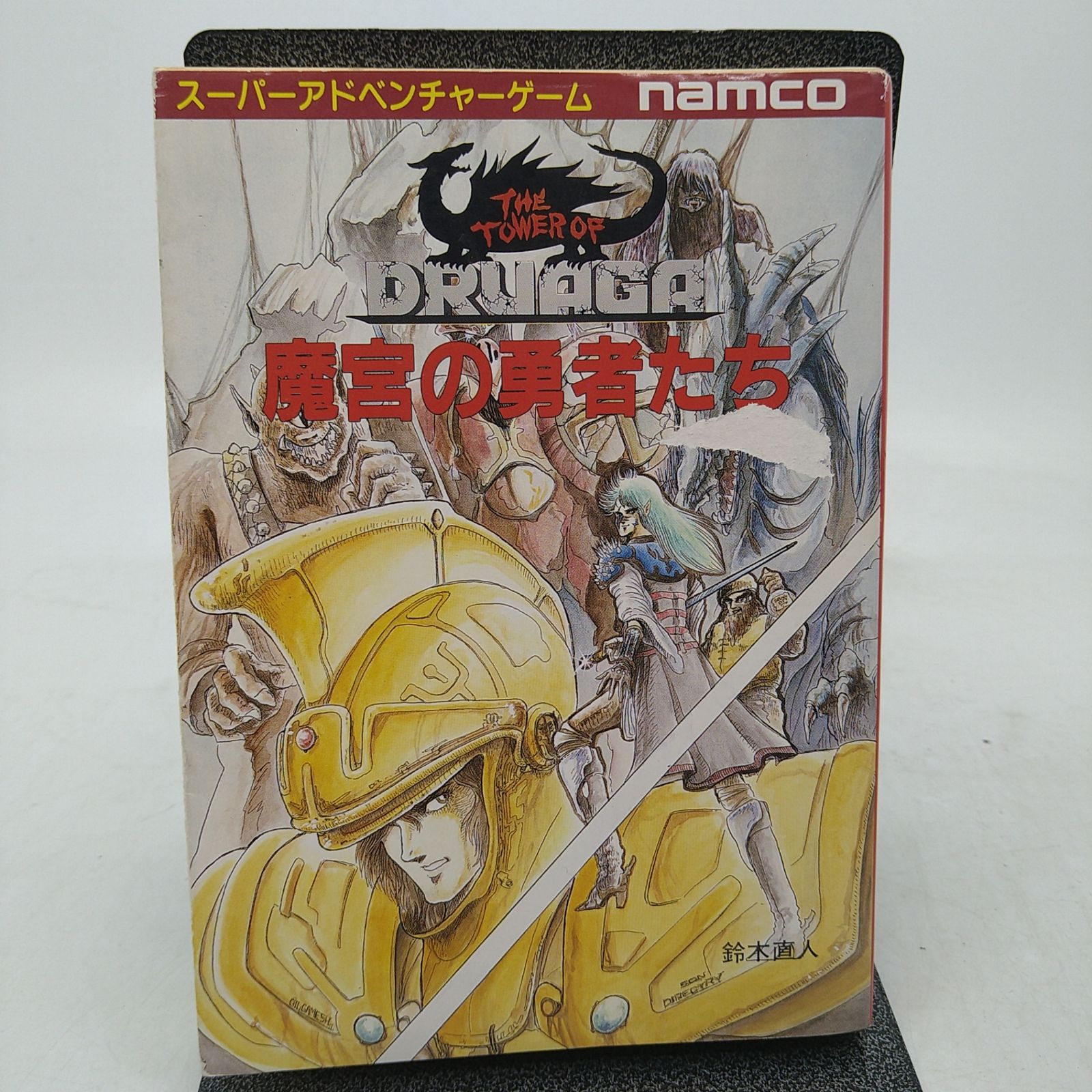 ドルアーガの塔 ゲームブック3冊セット 2601－Sikー42 - メルカリ
