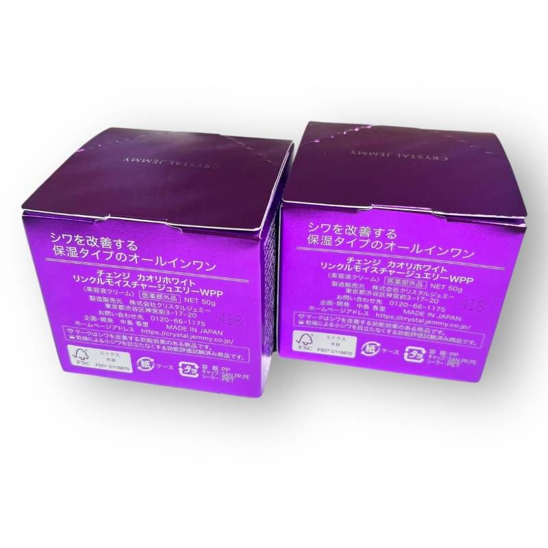 最新版⭐️チェンジ カオリホワイト★紫・金・銀 各50g チェンジ カオリホワイト リンクルモイスチャージュエリーWPP 50g 医薬
