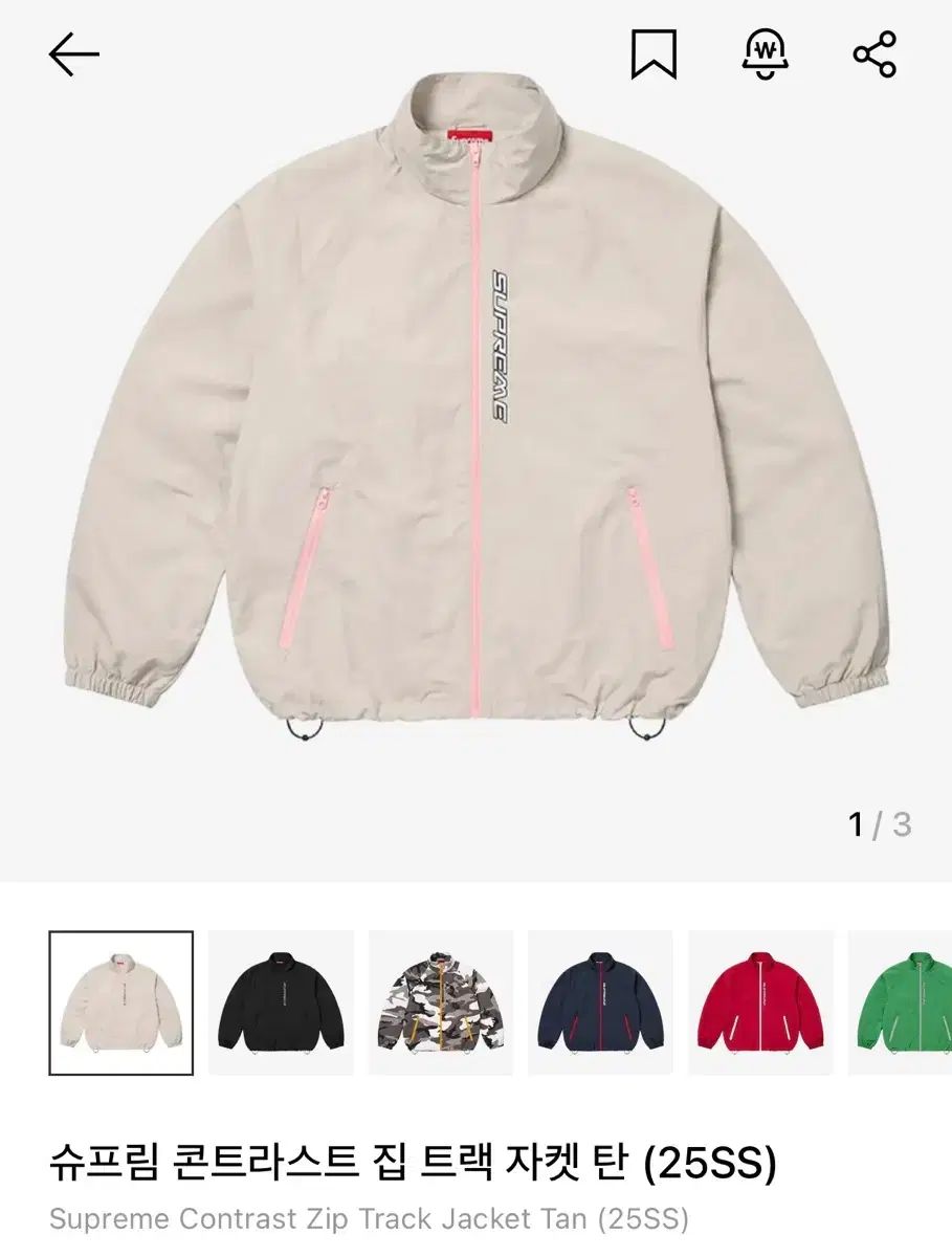 シュプリーム コントラスト ジップ トラック ジャケット タン (25SS