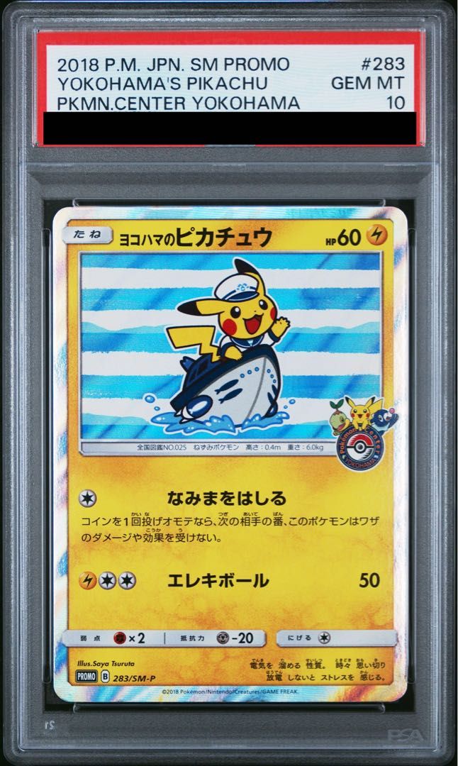 ヨコハマのピカチュウ PROMO 283/SM-P PSA10】ヨコハマのピカチュウ PROMO 283/SM-P 1枚 - メルカリ