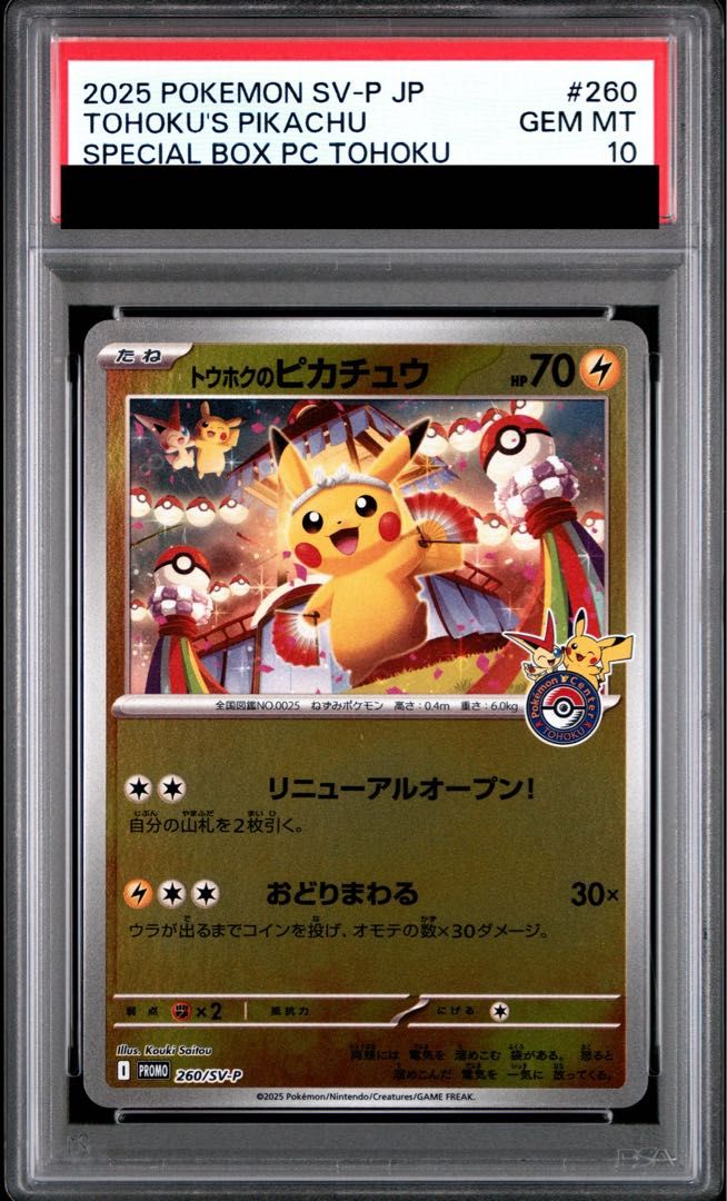 PSA10】トウホクのピカチュウ PROMO 260/SV-P 1枚 - メルカリ