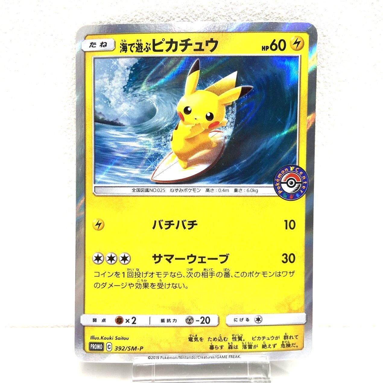 ☆ポケモンカード 海で遊ぶピカチュウ PROMO 392/SM-P プロモカード