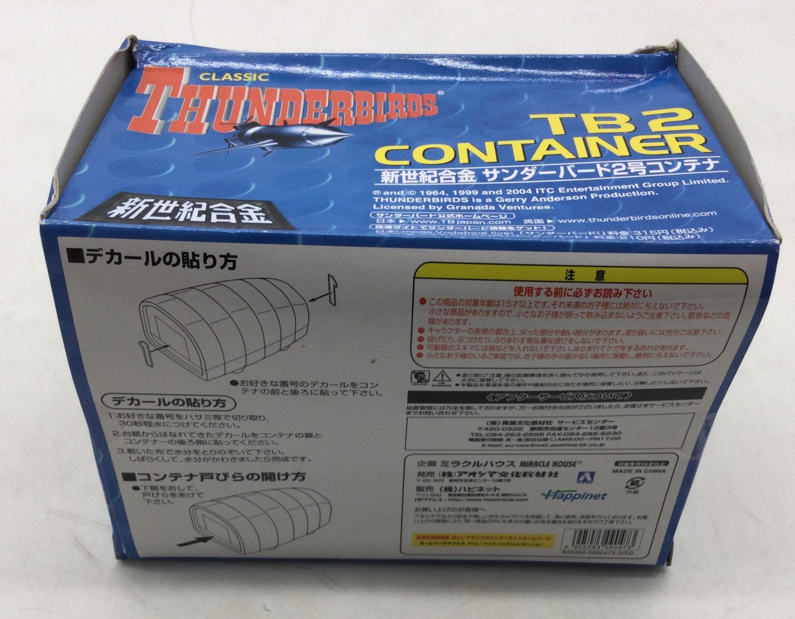 1328 新世紀合金 サンダーバード2号 コンテナ 新世紀合金＆キャラ
