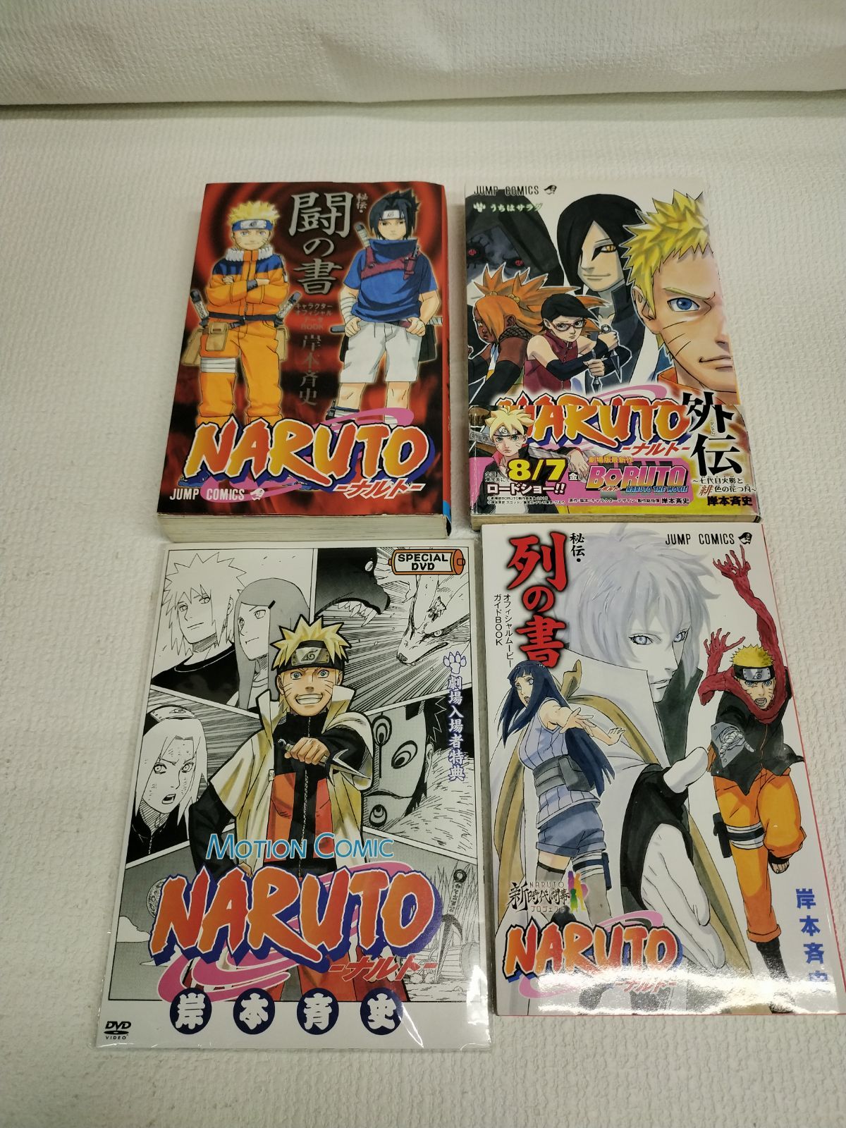 ☆➀【未開封1冊】NARUTO ナルト 1~72巻 コミック全巻セット+外伝＋列
