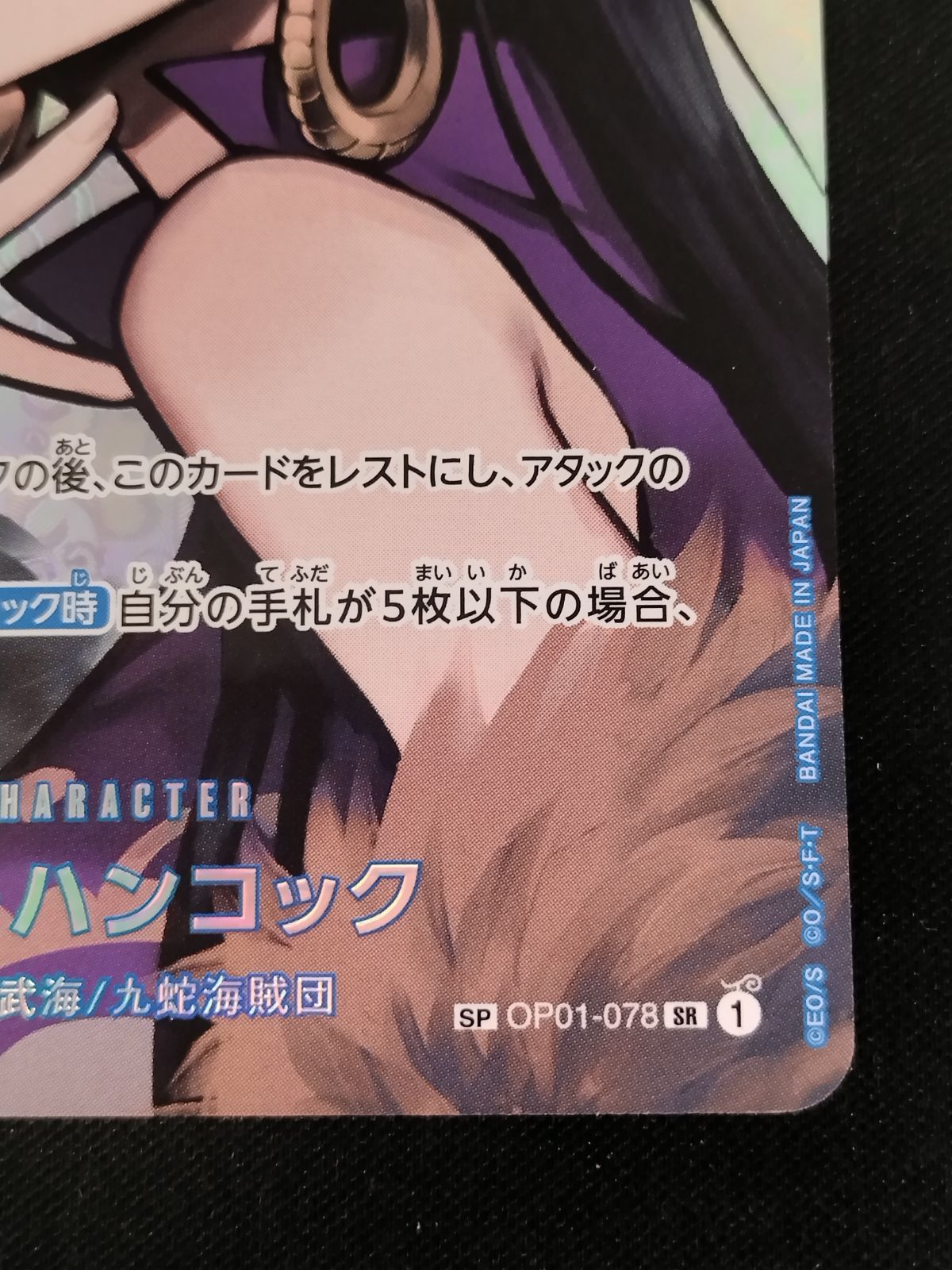 中古TCG】ワンピースカードゲーム ボアハンコック(SP/SR)(OP01-078