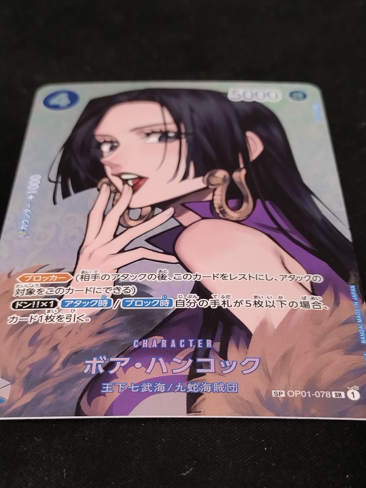 中古TCG】ワンピースカードゲーム ボアハンコック(SP/SR)(OP01-078