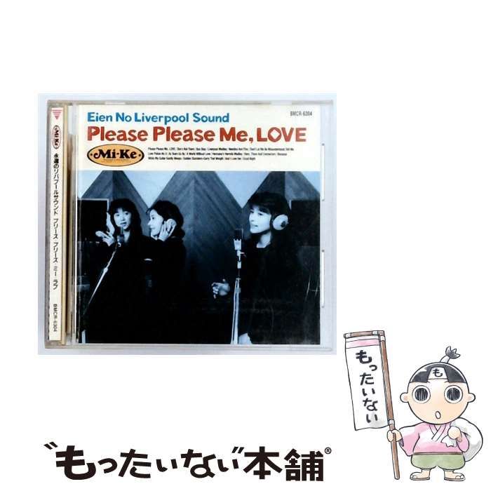 中古】 永遠のリバプールサウンド Please Please me love / Mi-Ke