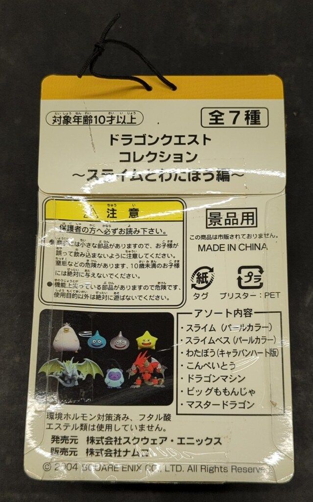ナムコ/スクエニ ドラゴンクエストコレクション/スライムとわたぼう