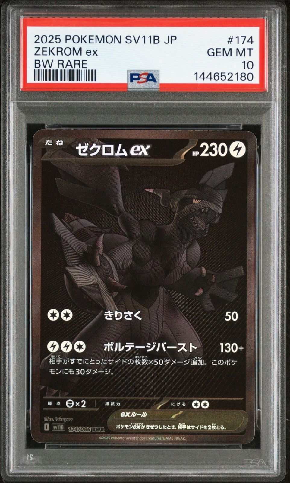 PSA10】2連番 ゼクロムex BWR・レシラムex BWR - メルカリ