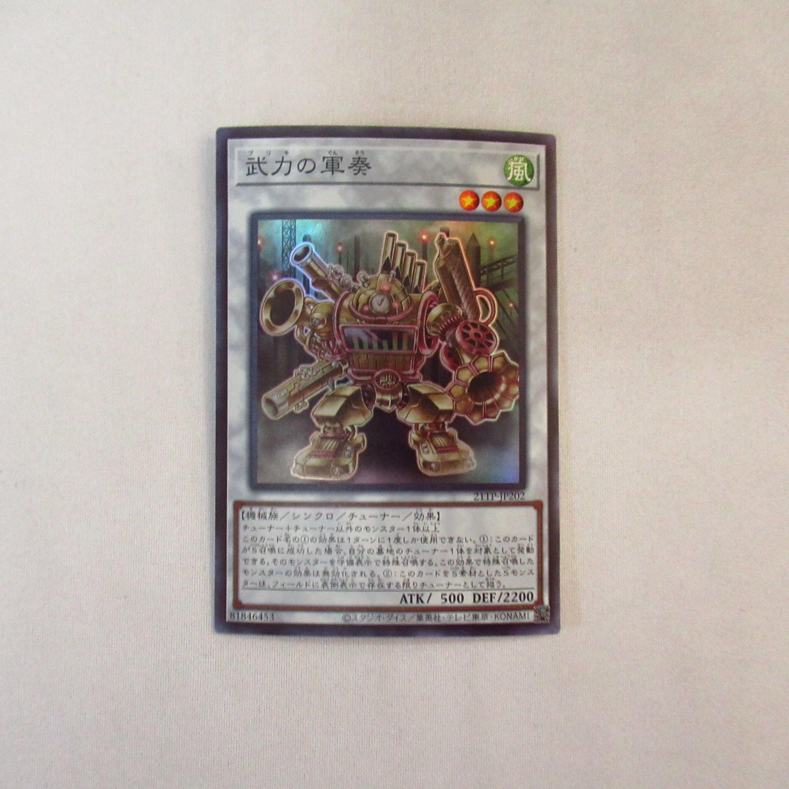 遊戯王 武力の軍奏 スーパー 1枚 - メルカリ