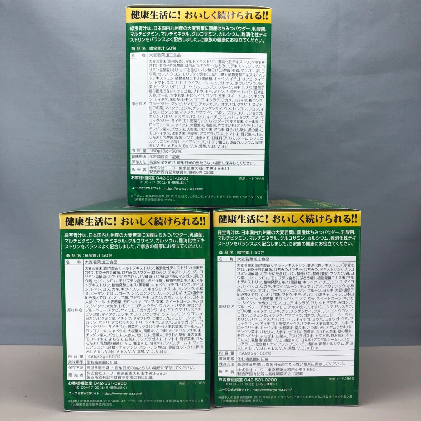 3箱セット】ユーワ 緑宝青汁 50包【賞味期限2027.06】 - メルカリ